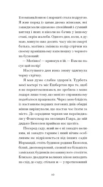 Тісні ворота - фото 5