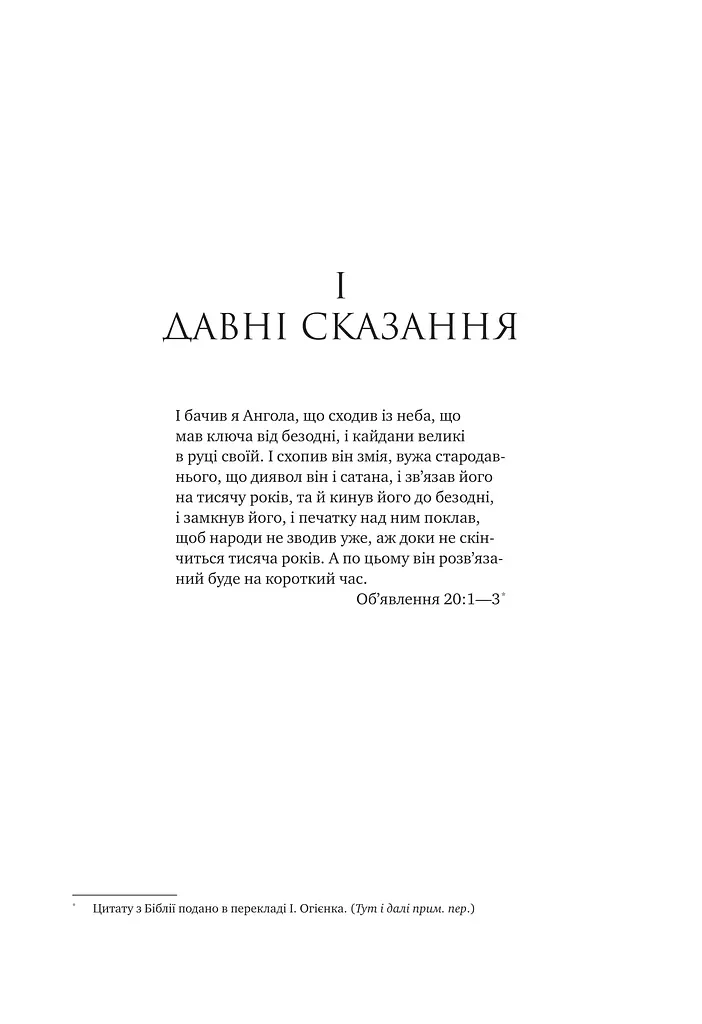 Обитель помаранчевого дерева. Коріння хаосу. Книга 1 - фото 9