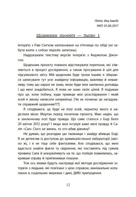 Посібник з убивства для хорошої дівчинки - фото 9
