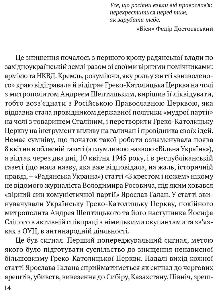 Книга Андрей Шептицкий. Биография - Горак Роман (Априори) - фото 4