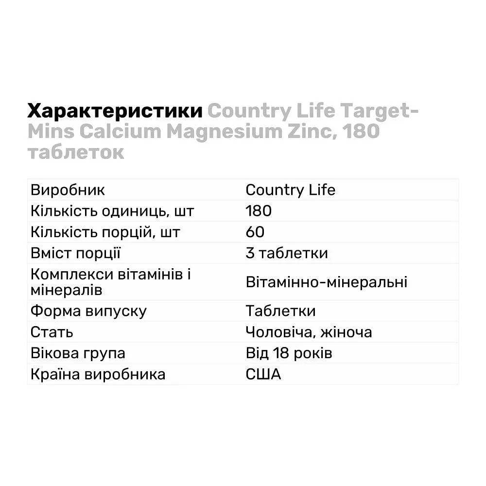 Вітаміни та мінерали Country Life Target-Mins Calcium Magnesium Zinc, 180 таблеток - фото 2