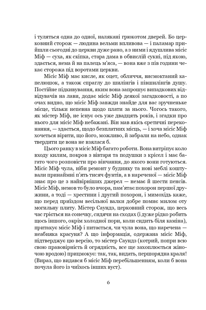 Домбі і син. Книга 2 - Чарльз Діккенс - фото 3