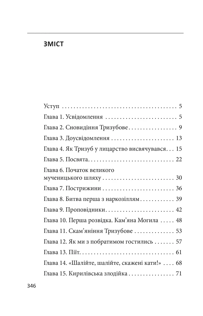 Лицар Тризуб - фото 11