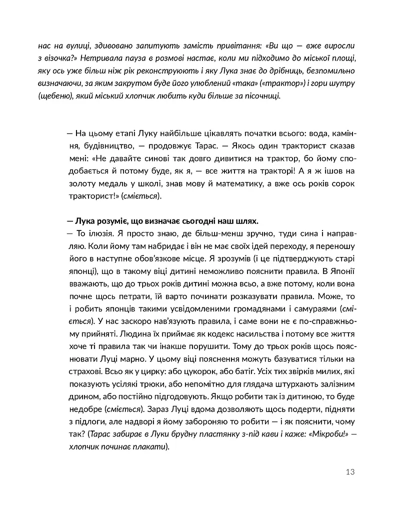 Сотворіння світу. Сім днів із Тарасом Прохаськом - фото 11