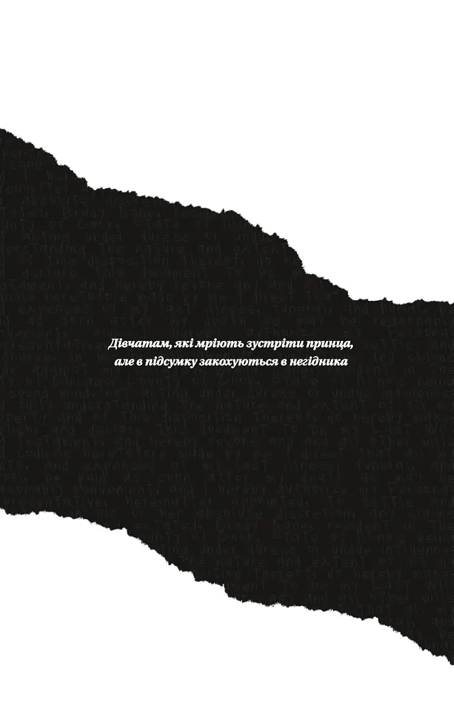 Мільярдери з Дрімленду. Дрібним шрифтом. Книга 1 - Лорен Ашер - фото 4
