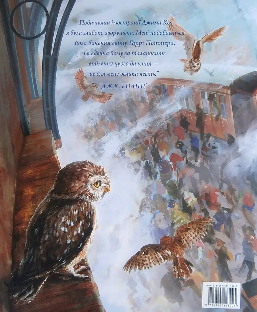 Гаррі Поттер і філософський камінь. Велике ілюстроване видання - Джоан Кетлін Ролінґ - фото 2