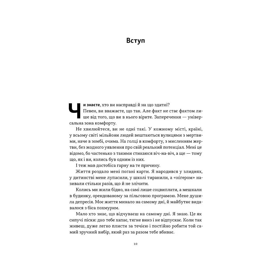 Книга Мене не зламати. Гартуй дух і кидай собі виклики - Девід Ґоґґінс Наш Формат (9786178434120) - фото 8