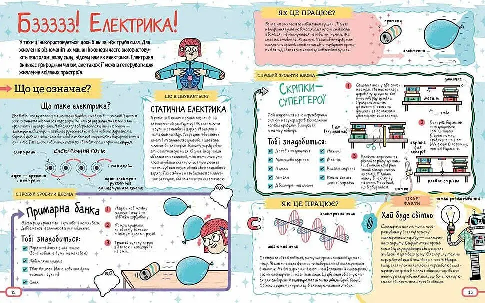 Фантастичні сили і неймовірні машини - фото 4