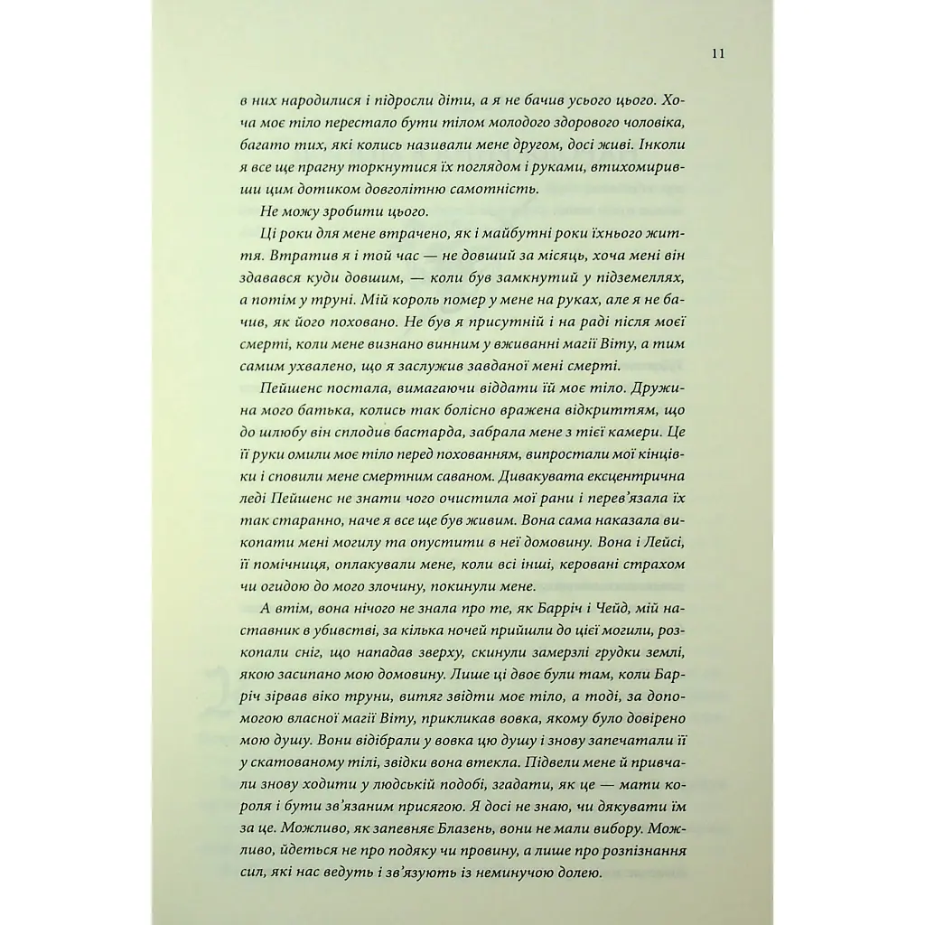 Книга Мандри убивці. Провісники. Книга 3 - Робін Гобб КСД (9786171513389) - фото 2
