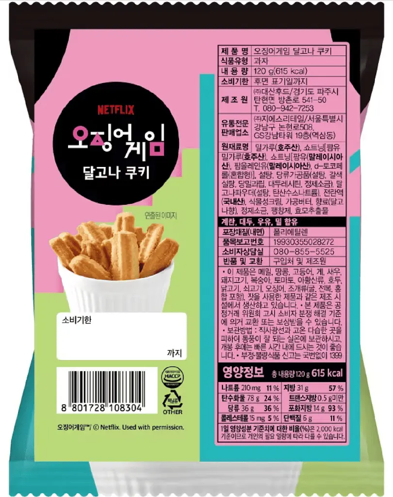Печиво Netflix Squid Game Dalgona Cookies 120г - фото 2