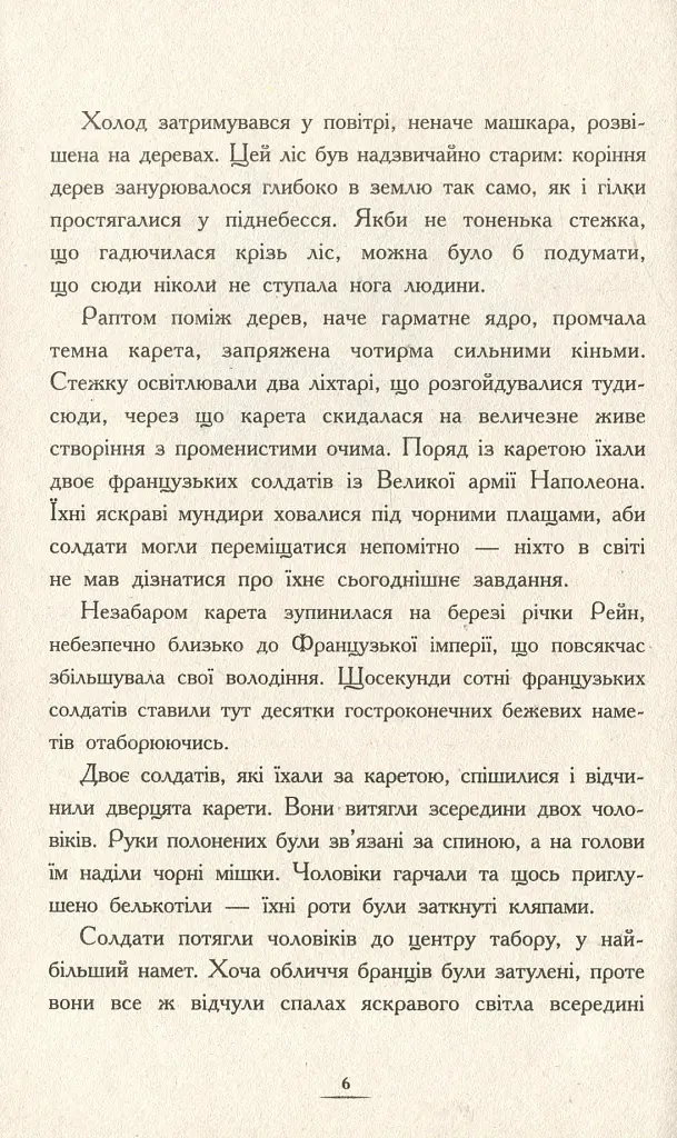 Країна Історій. Засторога братів Ґрімм. Книга 3 - фото 3