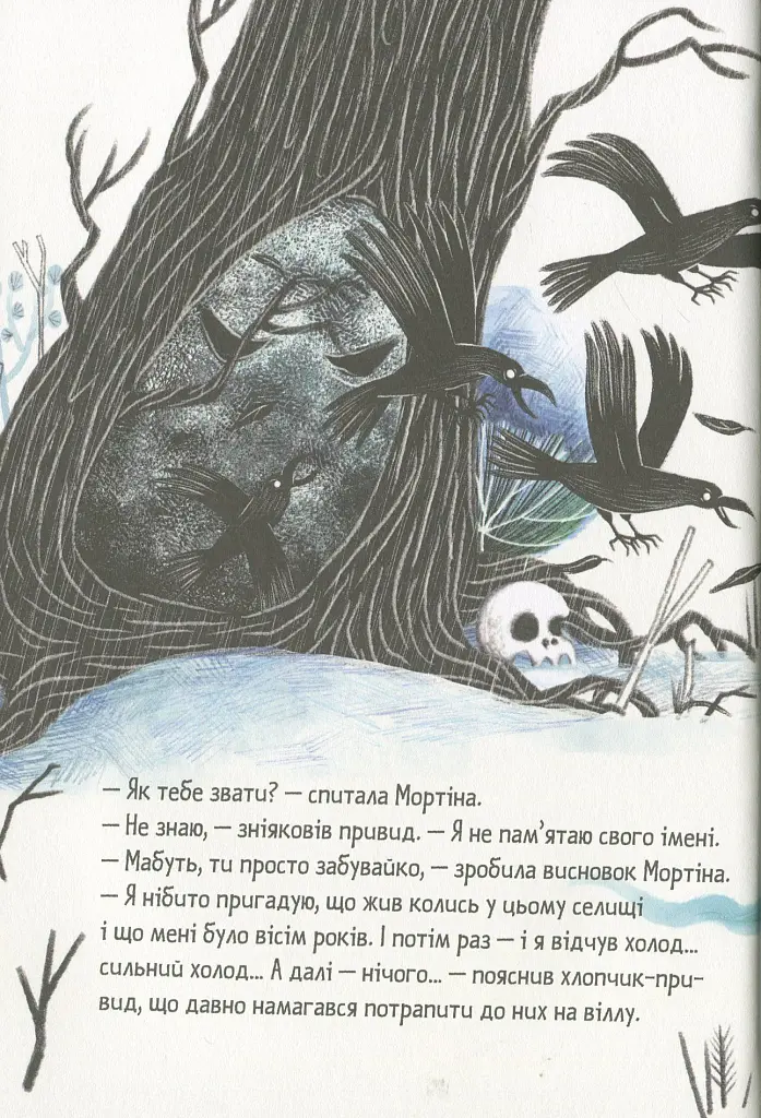 Мортіна та примарний друг. Книга 3 - Барбара Кантіні - фото 11