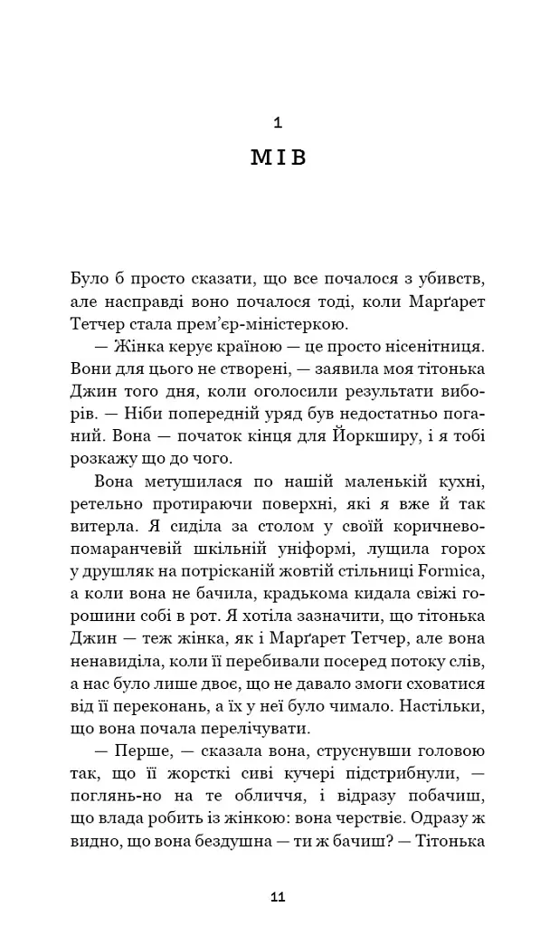 Список підозрілих речей - Дженні Ґодфрі - фото 6