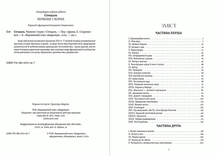 Книга Красное и черное - Стендаль (Андронум) - фото 2