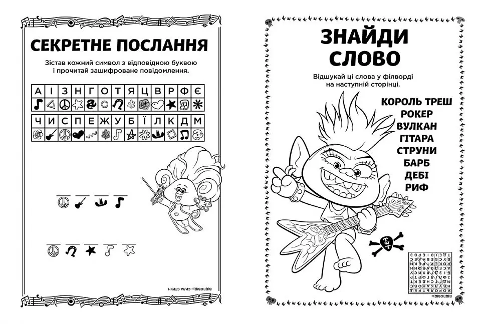Книжка-розмальовка з наклейками Риф Тролі 2 1271012 укр мовою - фото 3