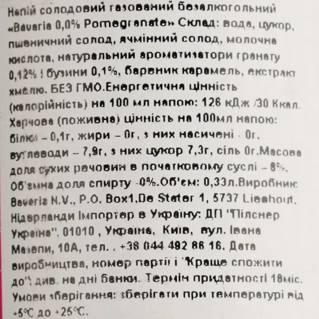 Напiй солодовий Баварiя гранат б/а з/б 0.33  - фото 4