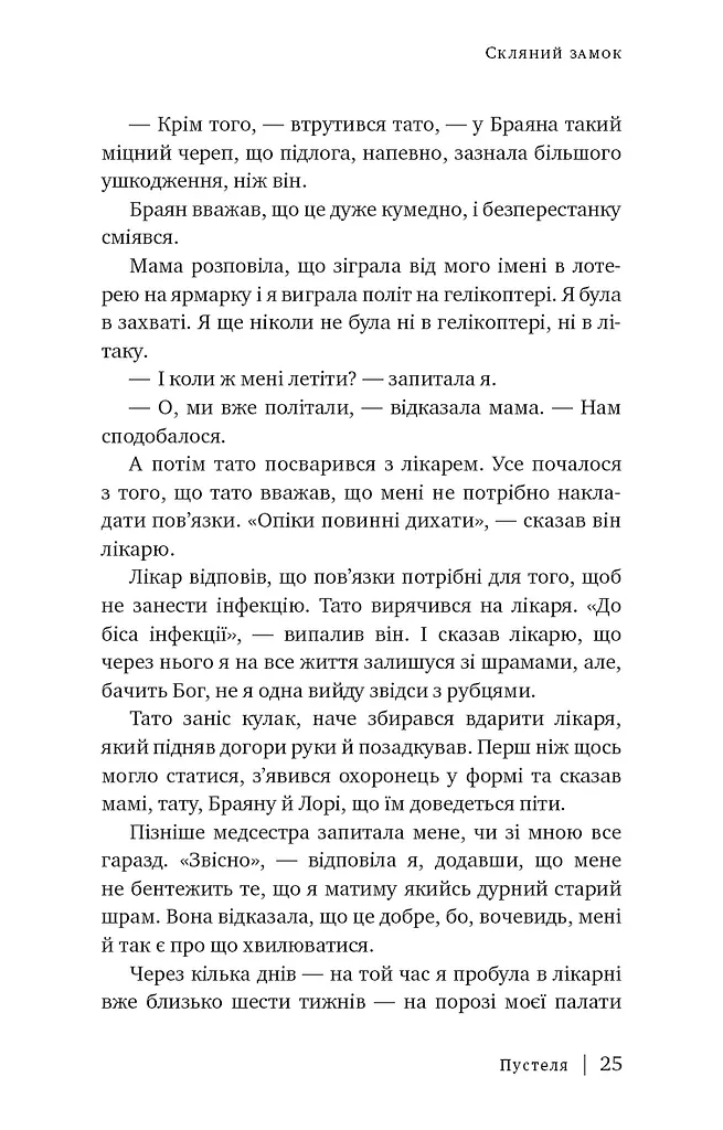 Скляний замок - фото 18