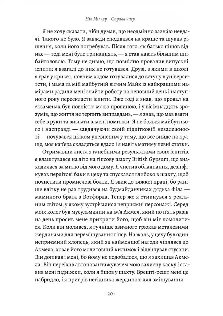 Справа часу. Чого мене навчило мистецтво варити пиво - фото 14