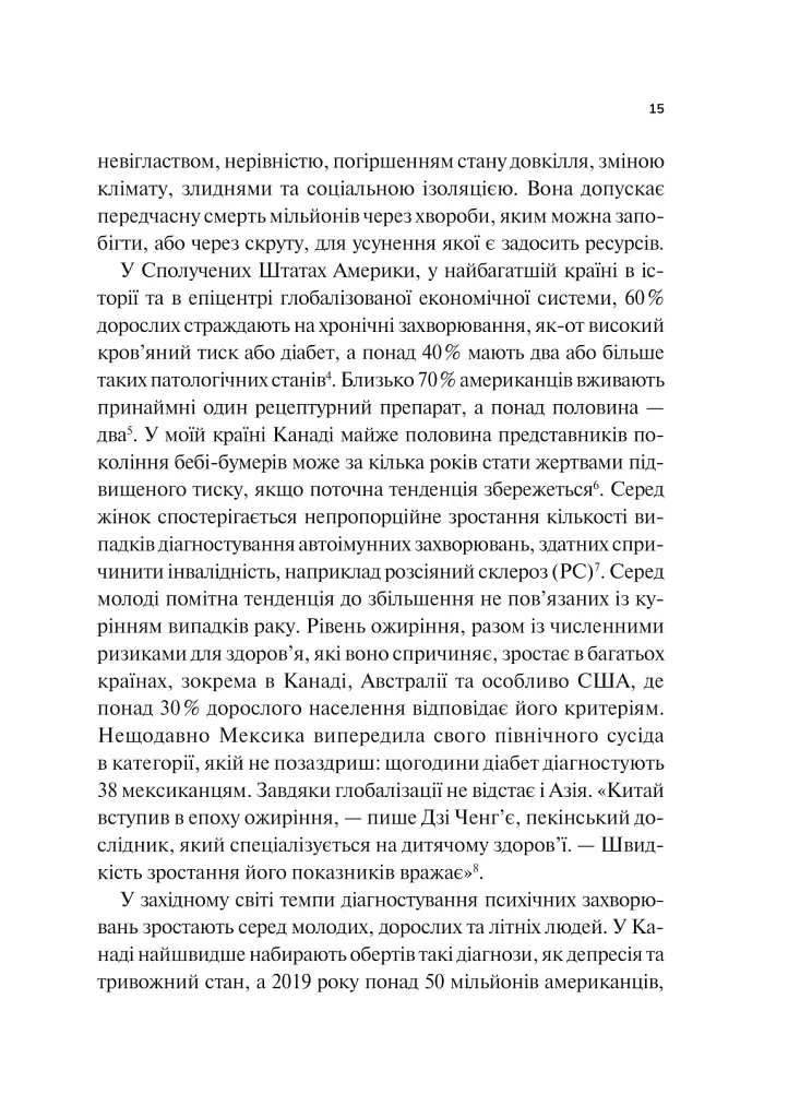 Міф про норму: травма, хвороба та зцілення в токсичній культурі - Габор Мате - фото 11