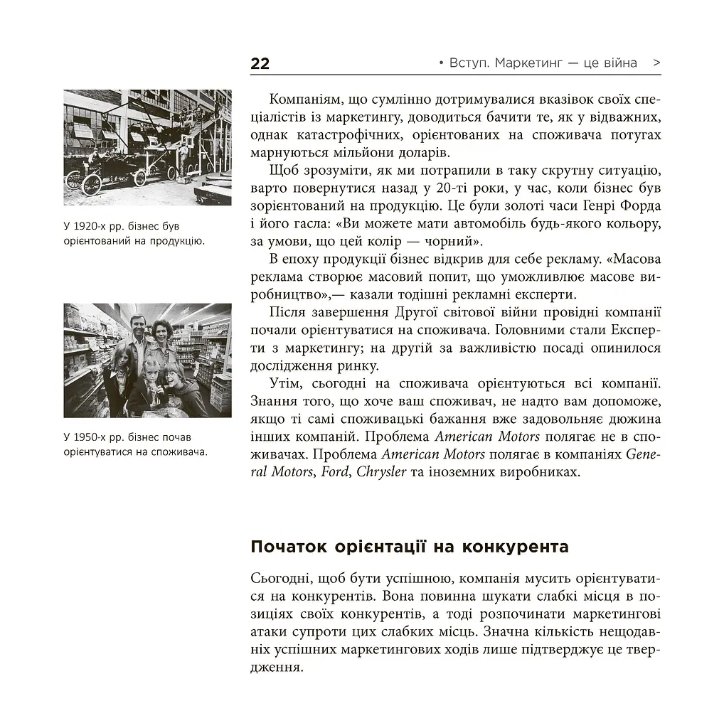 Маркетингові війни - фото 9