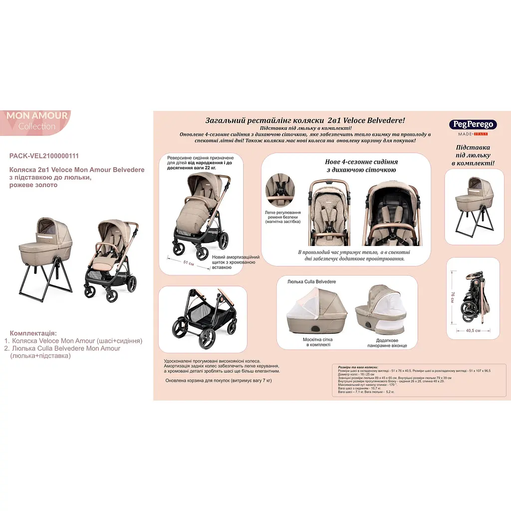 Коляска Peg-Perego Veloce Belvedere Mon Amour 2 в 1 с подставкой к люльке розовое золото - фото 13