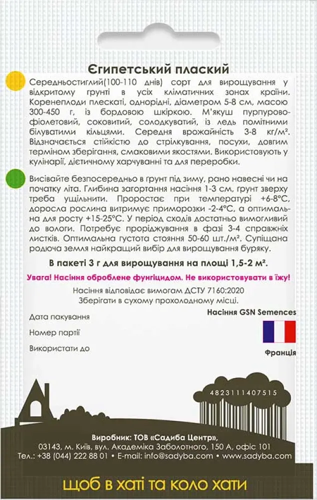 Буряк столовий Садиба Центр Єгипетський плаский 20 г - фото 2