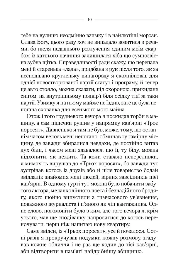 Ключ - Василь Шкляр - фото 4
