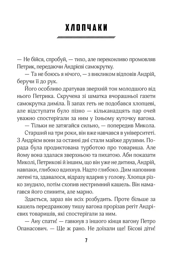 (Не)історичні миті. Нариси про минулі сто років - Володимир В'ятрович - фото 6