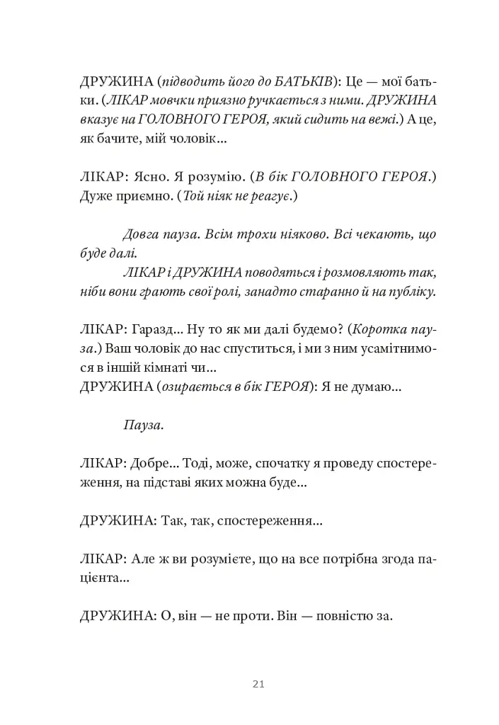 Три по п'ять - Володимир Діброва - фото 18