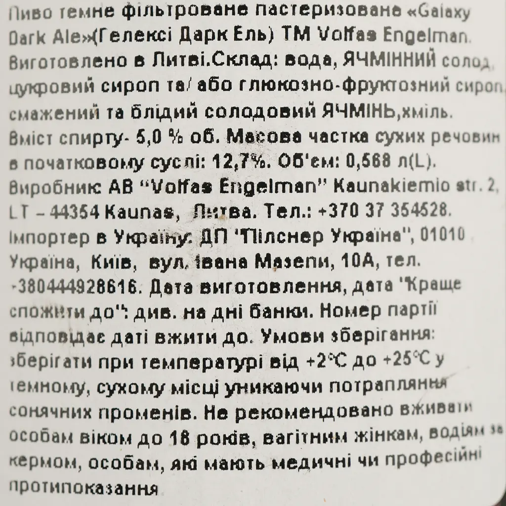 Пиво Volfas Engelman Galaxy Dark Ale темное 5% 0.568 л ж/б - фото 4