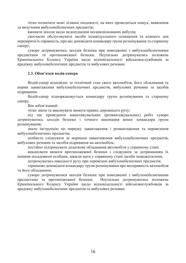 Довідник сапера. Навчально-методичний посібник - - фото 10