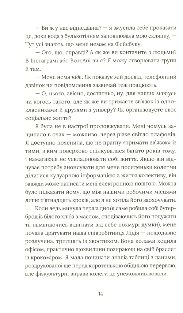 Кактус - Сара Гейвуд - фото 7