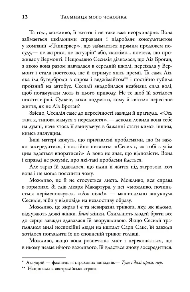 Таємниця мого чоловіка - фото 6