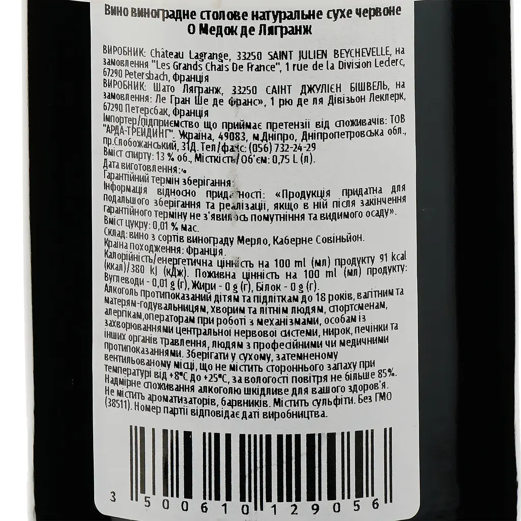Вино Le Haut-Medoc de Lagrange 2015, червоне, сухе, 0.75 л - фото 3
