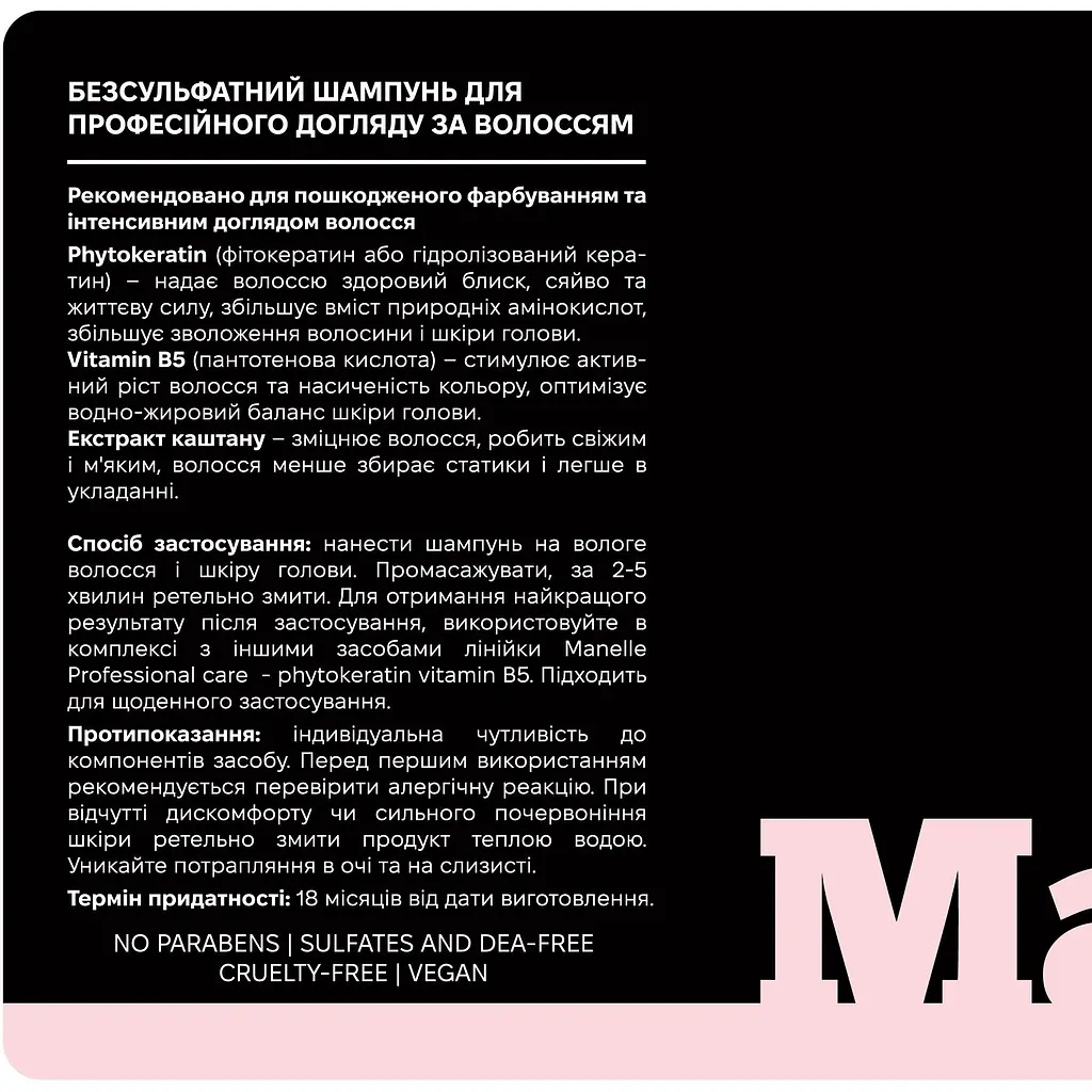 Безсульфатний шампунь Manelle Рrofessional care Phytokeratin vitamin B5 200 мл - фото 3