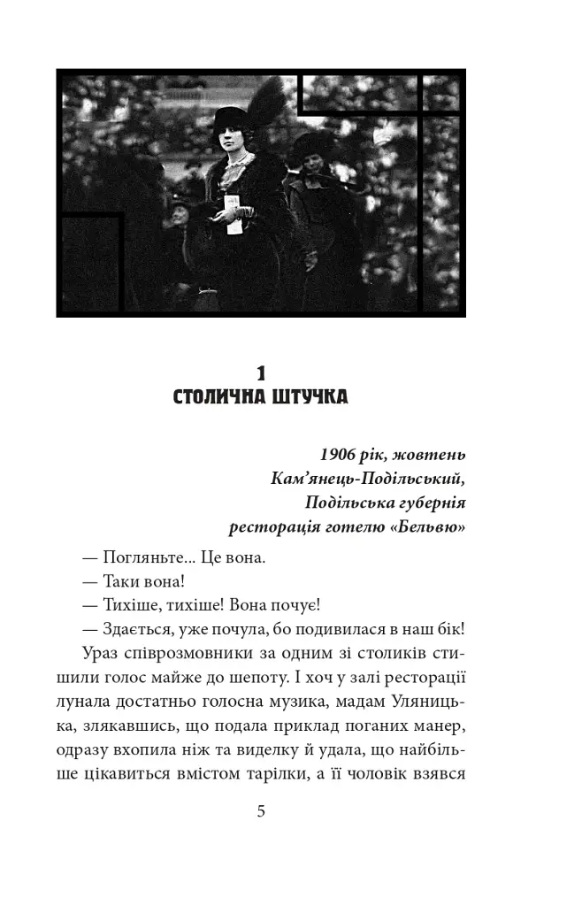 Інеса Путс. Панянка-детектив з Проскурова. Книга 2. Таємниця святого Флоріана - фото 4