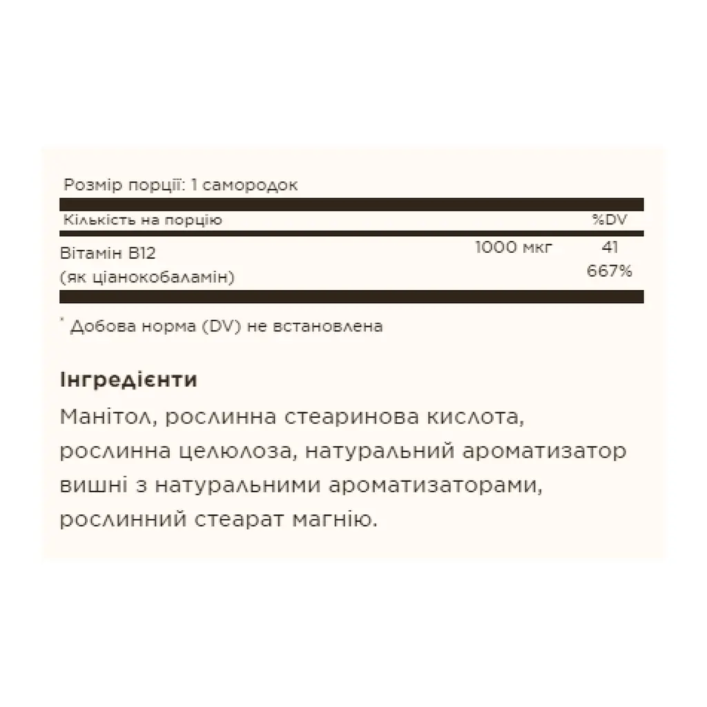 Вітамін B12 Vitamin B12 1000mcg - 100 nuggets - фото 2
