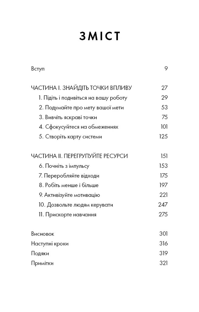 RESET. Як змінити те, що не працює - фото 3