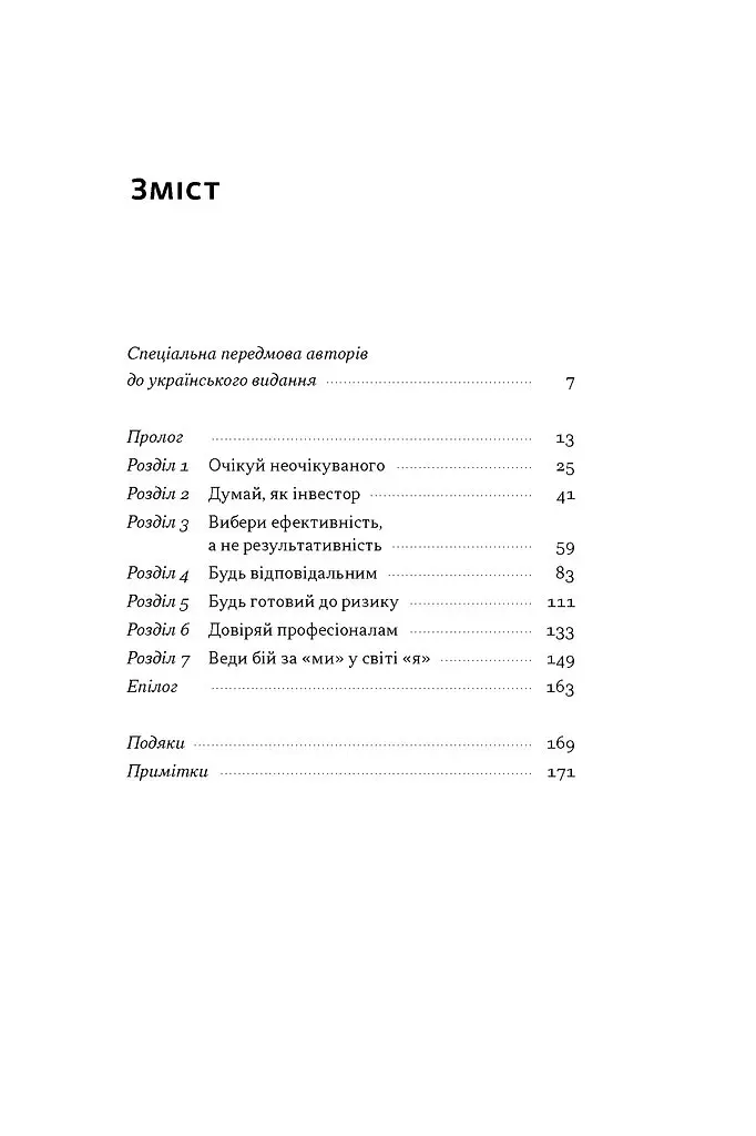 Хочеш миру — готуйся до війни. План оборони Європи - Роб Бауер - фото 2