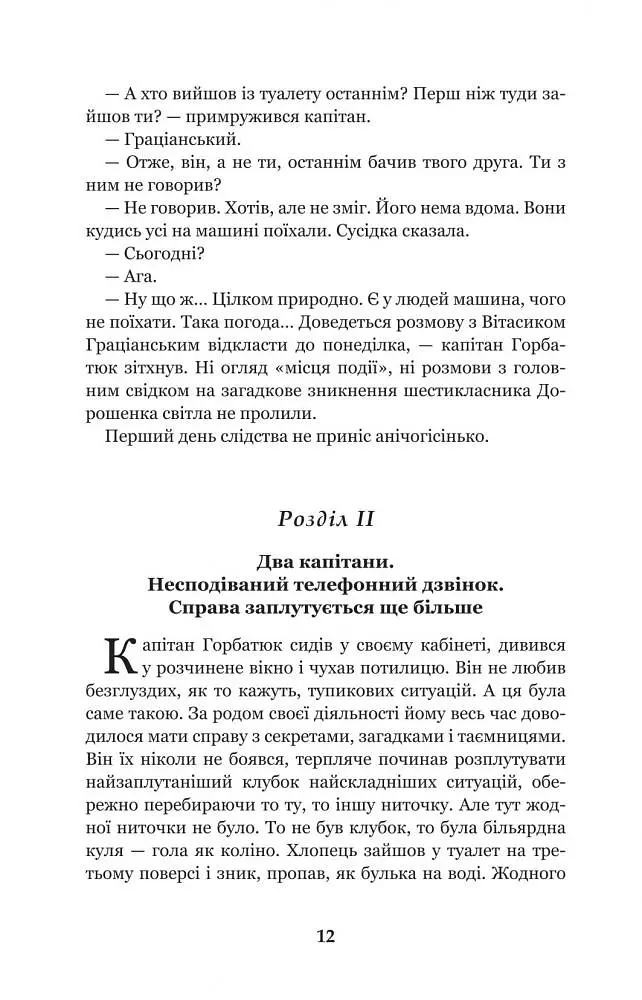 Неймовірні детективи - Всеволод Нестайко (978-966-10-4475-2) - фото 14