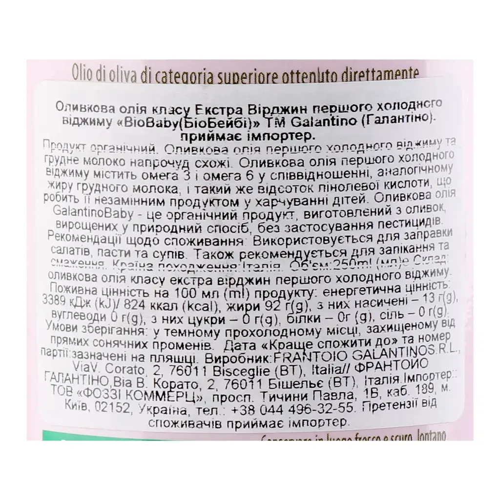 Олія оливкова Galantino біо рожева пляшка 250 мл - фото 3