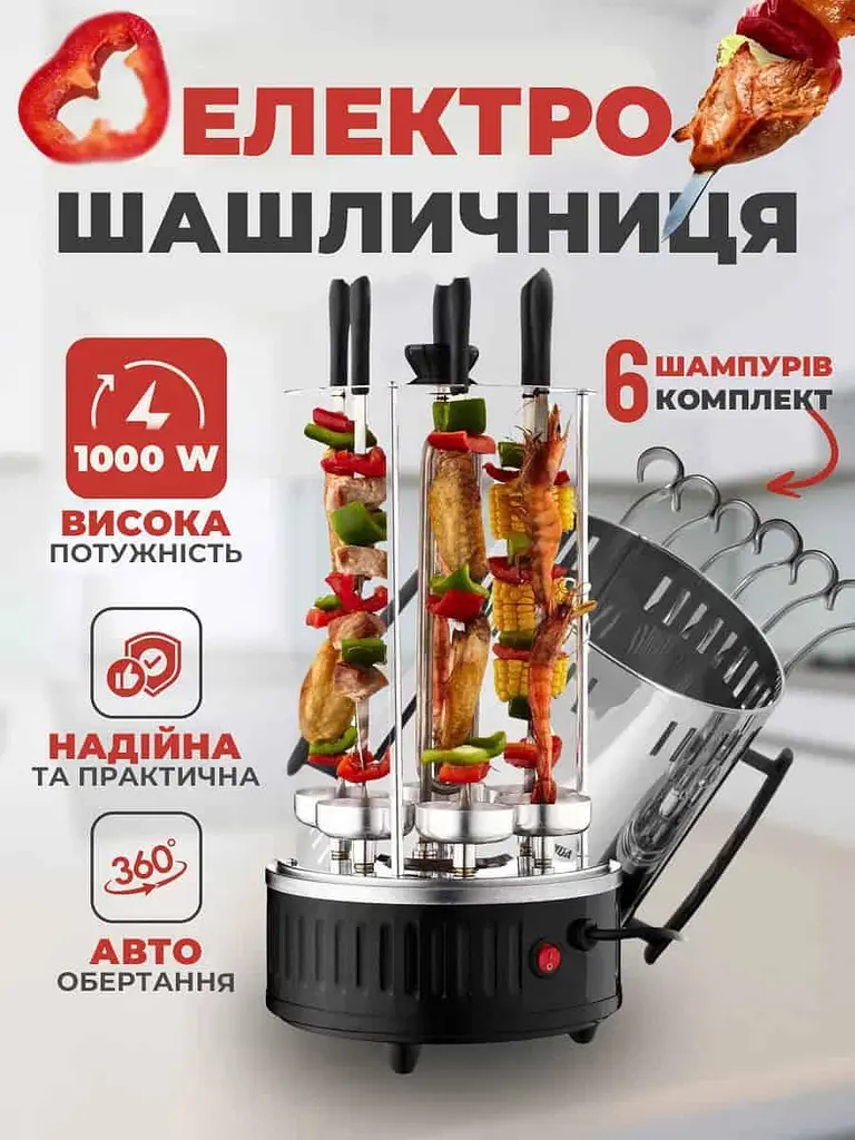 Шашличниця вертикальна електрична на 6 шампурів Kebabs Machine 1000 Вт - фото 4