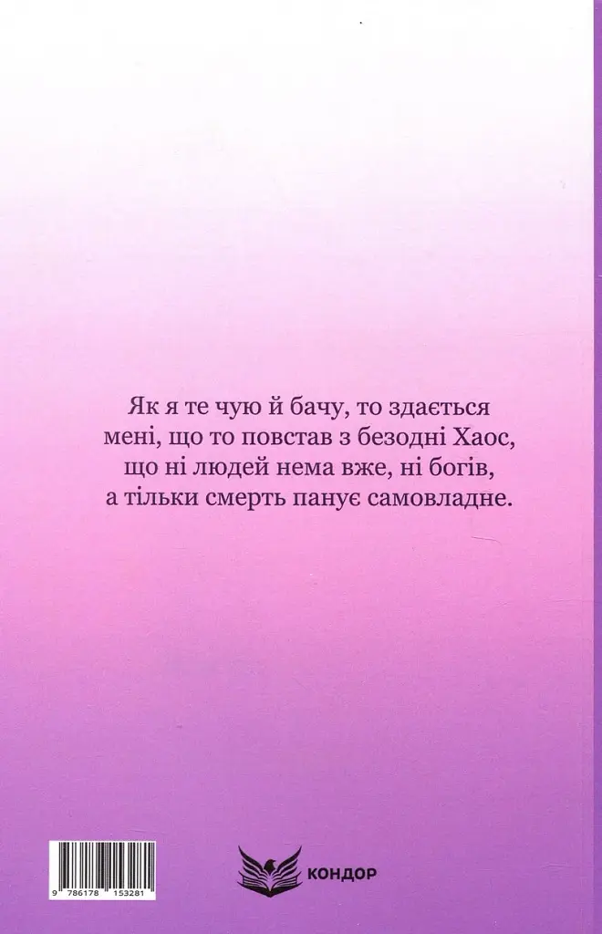 Кассандра. Камінний господар - фото 2