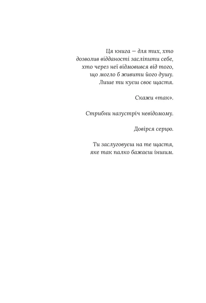 Зраджені обітниці. Книга 4 - Катаріна Маура - фото 4
