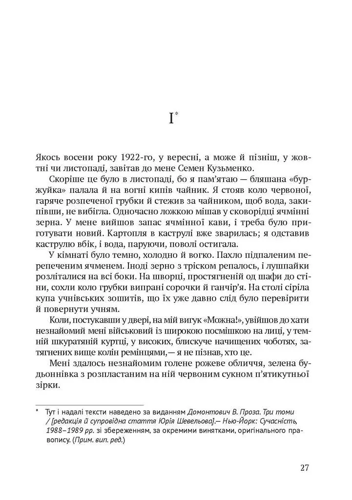 Дівчина з ведмедиком. Доктор Серафікус - фото 8