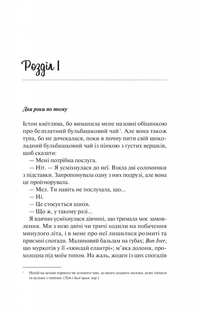 Шах і мат - фото 8