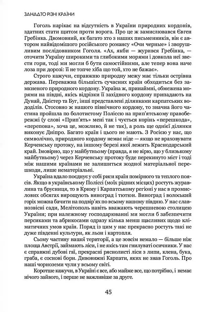 УКРАЇНА НЕ РОСІЯ. Двадцять років потому - Леонід Кучма - фото 21