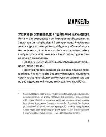 Незручні. Відчайдушні. Виродки - Ольга Войтенко - фото 3
