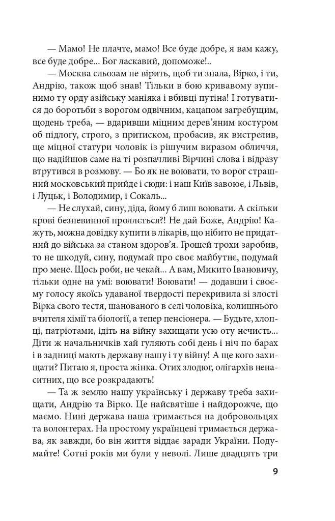 Знайдена сережка - Петро Цеголко - фото 8