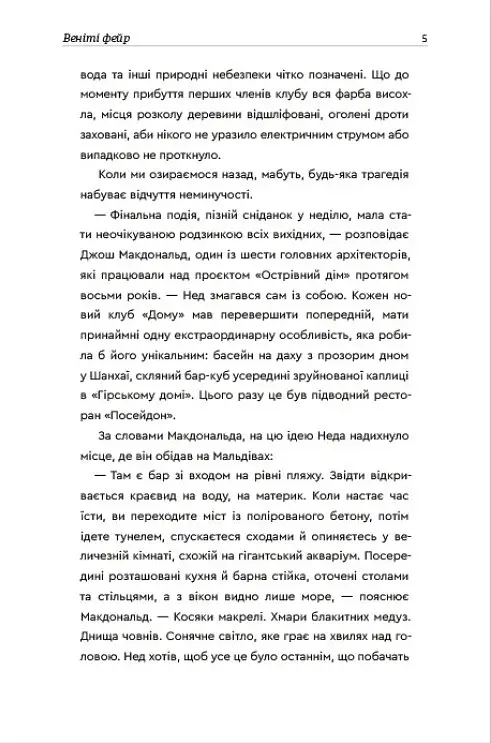 Клуб - Еллері Ллойд - фото 9